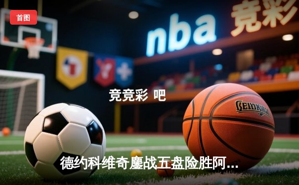 德约科维奇鏖战五盘险胜阿尔卡拉斯 斩获温网第七冠