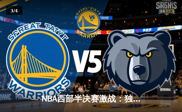 NBA西部半决赛激战：独行侠险胜雷霆，东契奇砍下准三双率队夺赛点 - 3